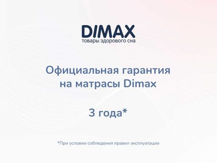 Матрас Димакс Твист Ролл Софт плюс 60х120