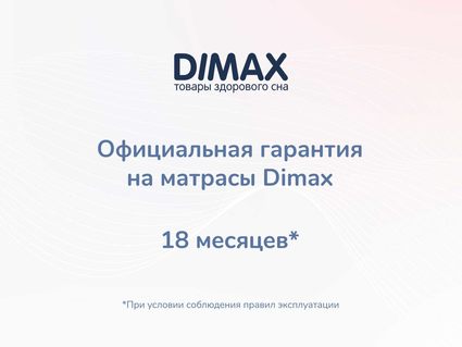 Матрас Димакс Оптима О-Премиум 2 90х190