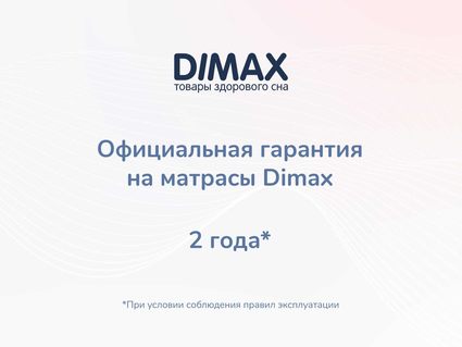 Матрас Димакс Relmas Foam 3Zone 160х200
