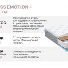 Матрас Димакс Bliss Emotion + 130х185