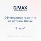 Матрас Димакс Твист Ролл Мемори 125х200