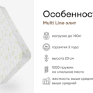 Матрас Мистер Слип Multi Line элит 80х190
